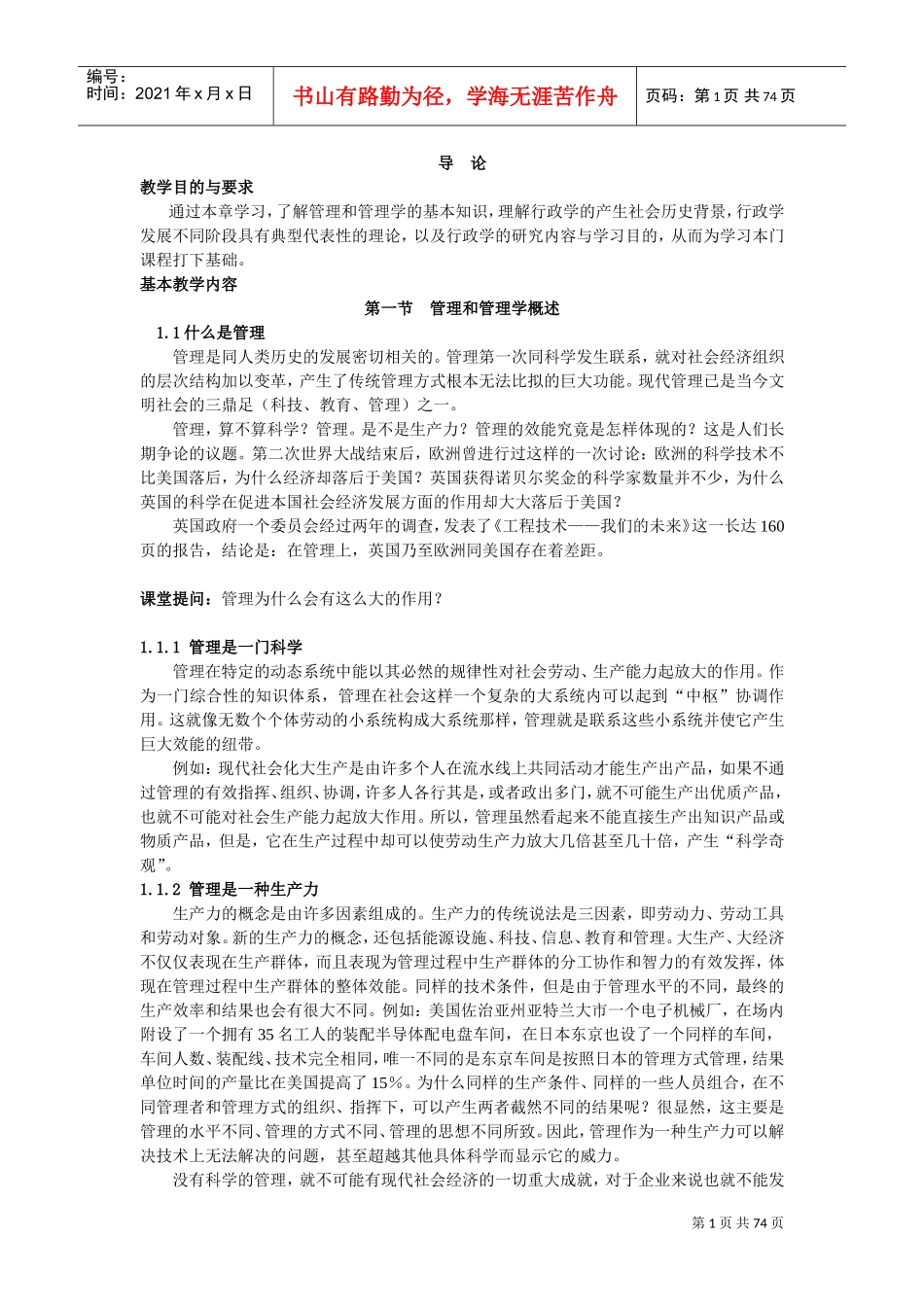 行政学原理大纲_第1页