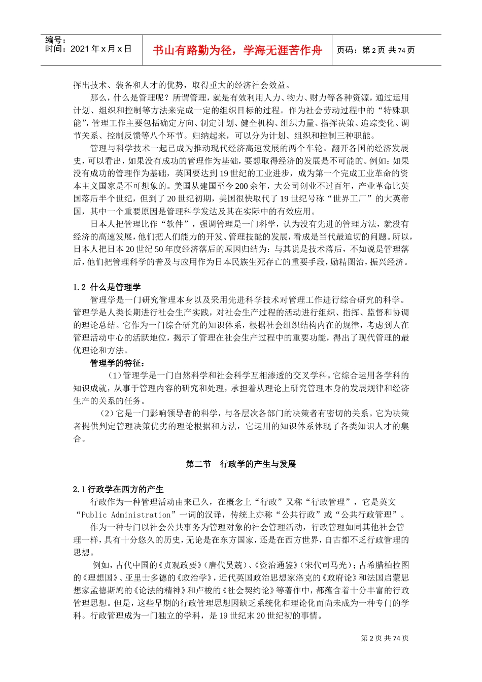 行政学原理大纲_第2页