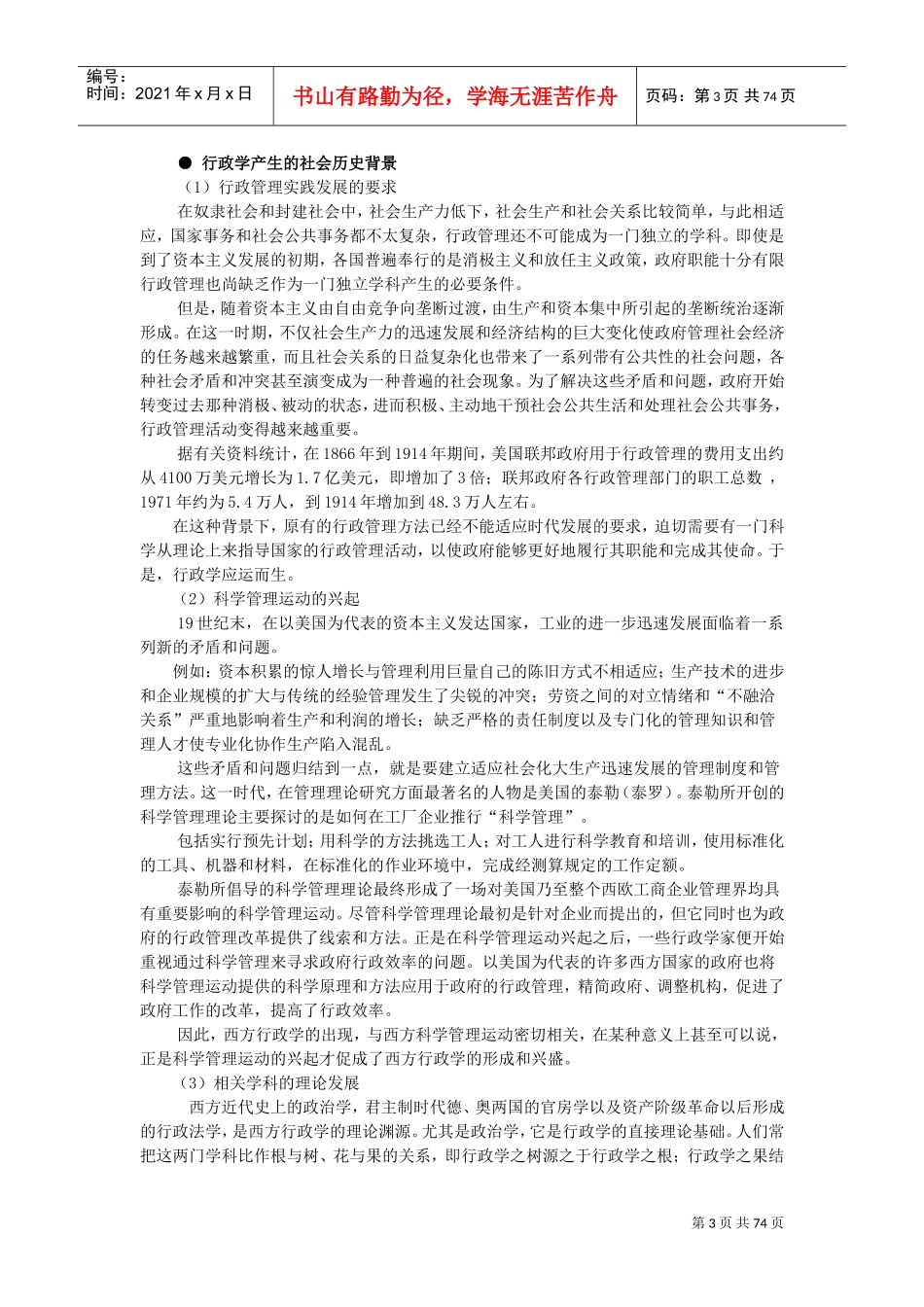 行政学原理大纲_第3页