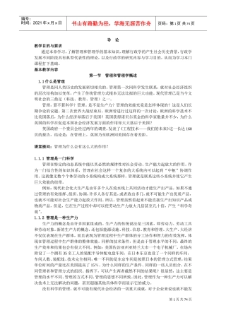 行政学原理大纲