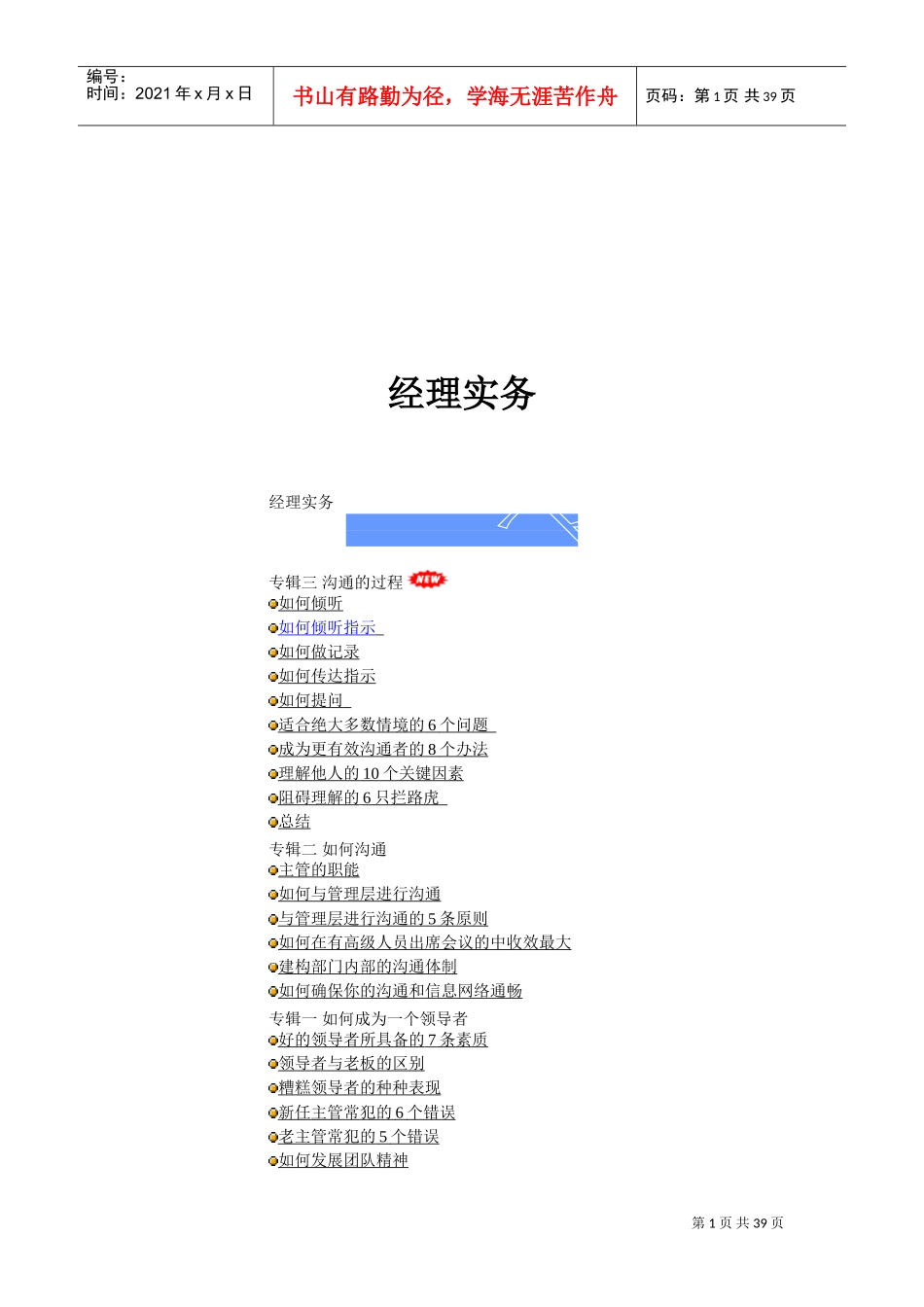 经理沟通技巧实务操作_第1页
