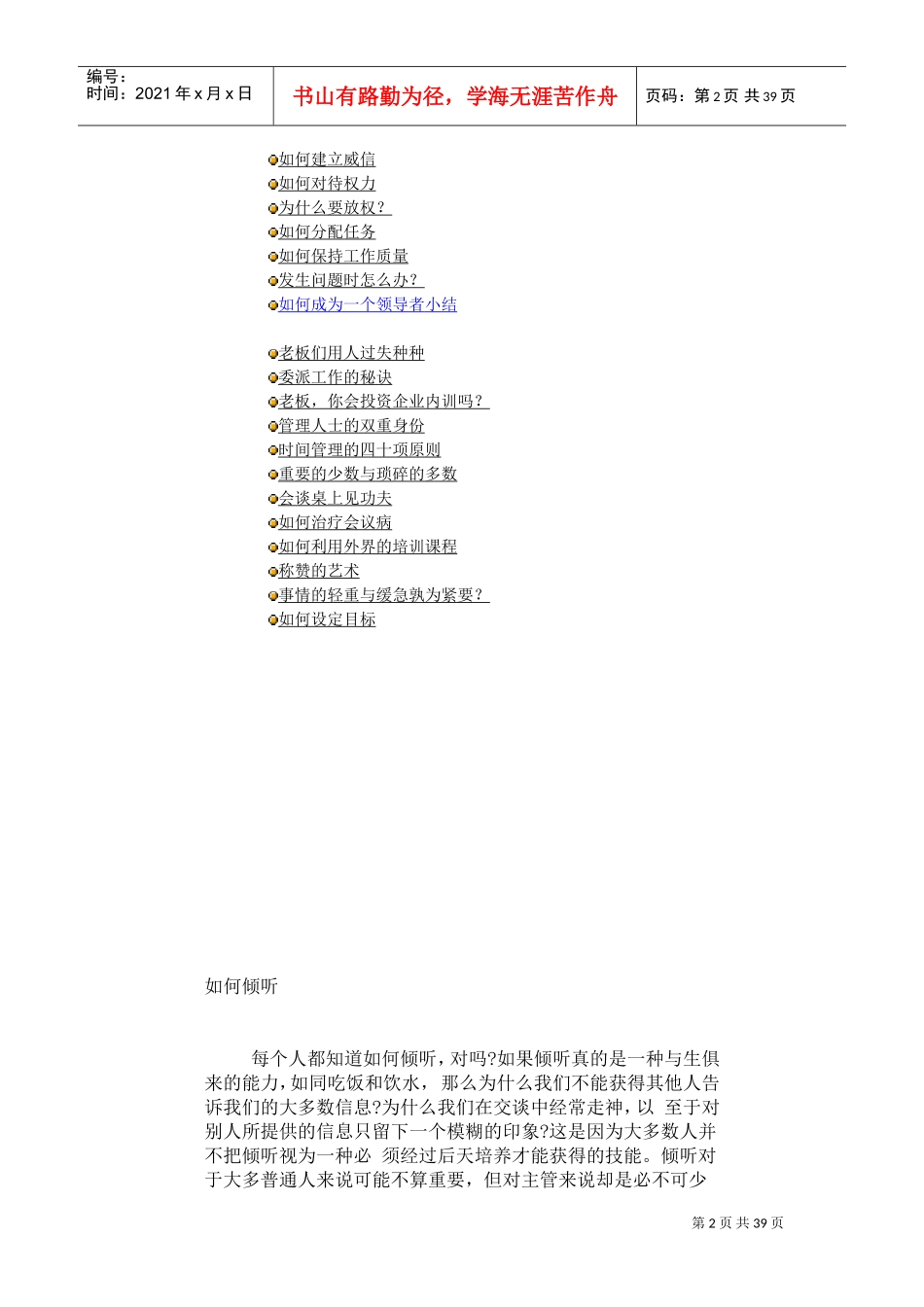 经理沟通技巧实务操作_第2页