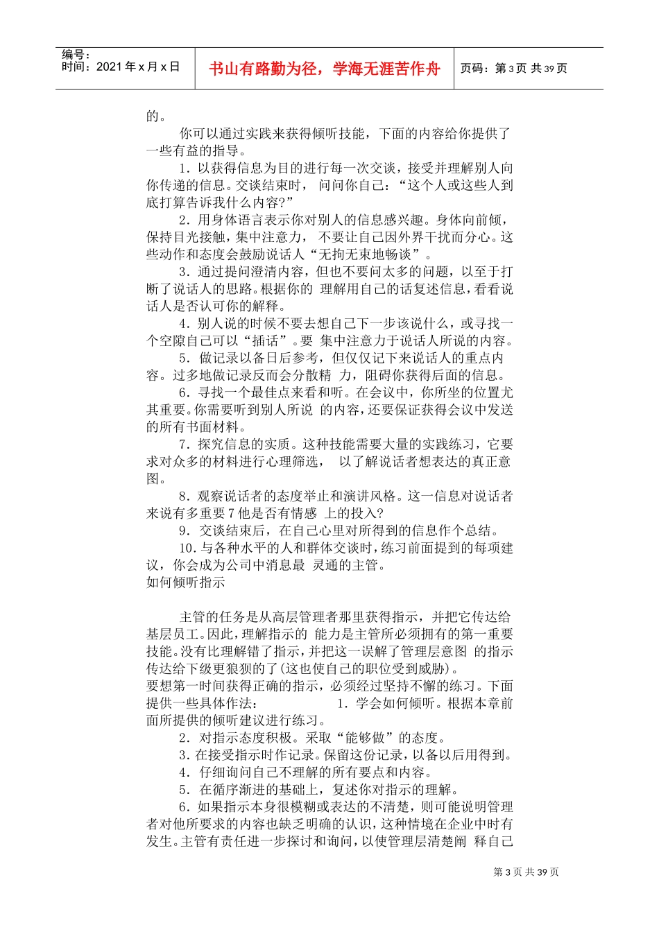 经理沟通技巧实务操作_第3页