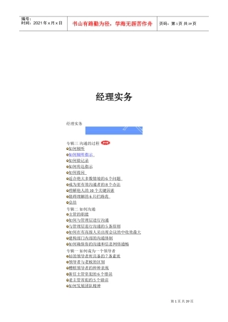 经理沟通技巧实务操作
