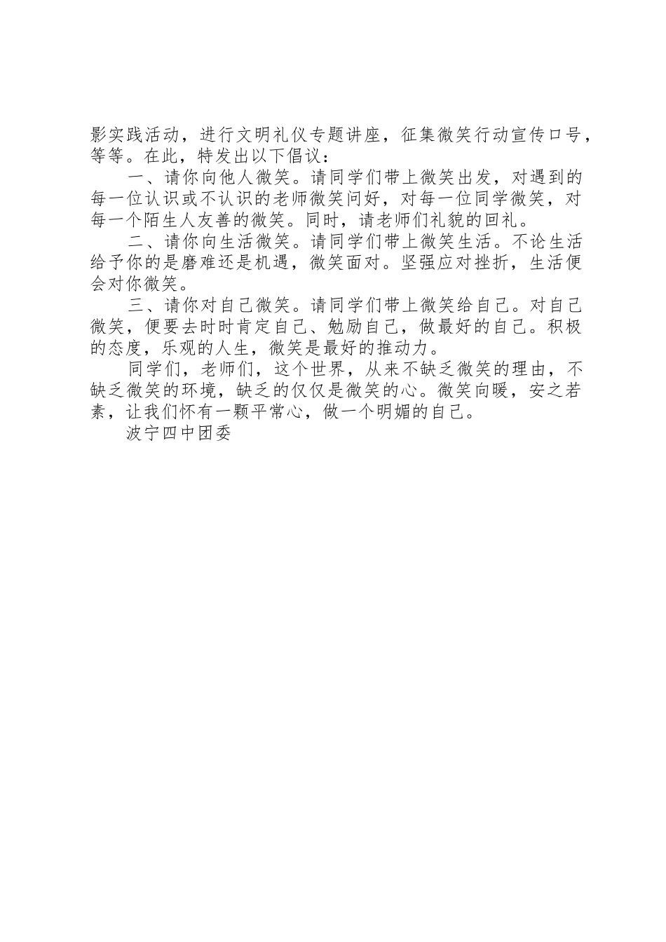 波宁四中“微笑天使自信学子”活动倡议书范文_第2页