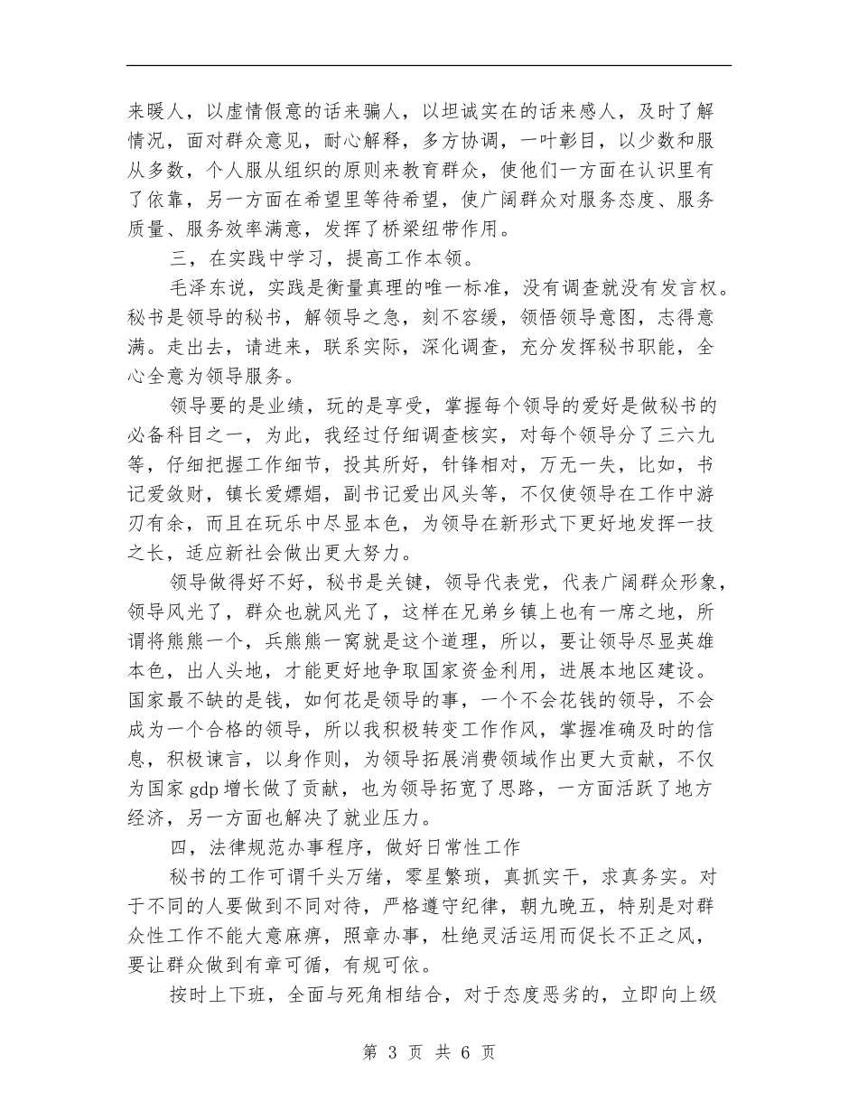 乡政府办公室秘书个人工作总结_第3页