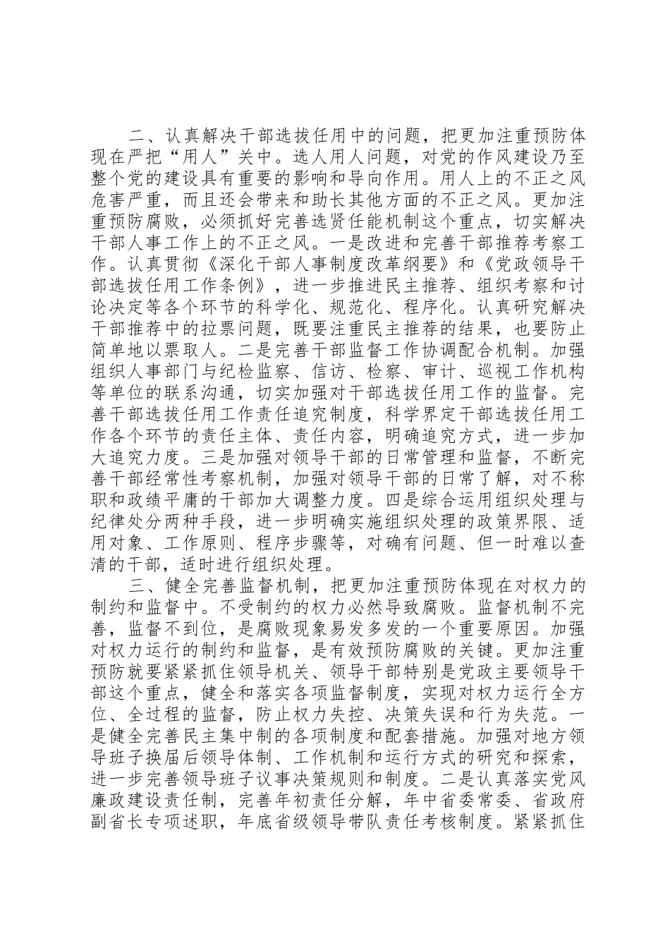 把更加注重预防腐败的要求落实在实际工作中_第2页