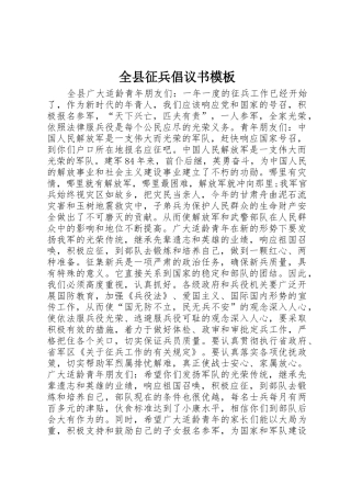 全县征兵倡议书范文模板