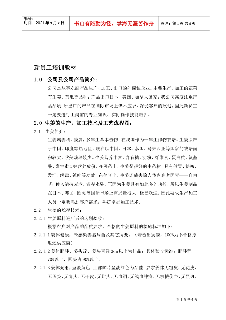 某某食品公司员工培训课件_第1页