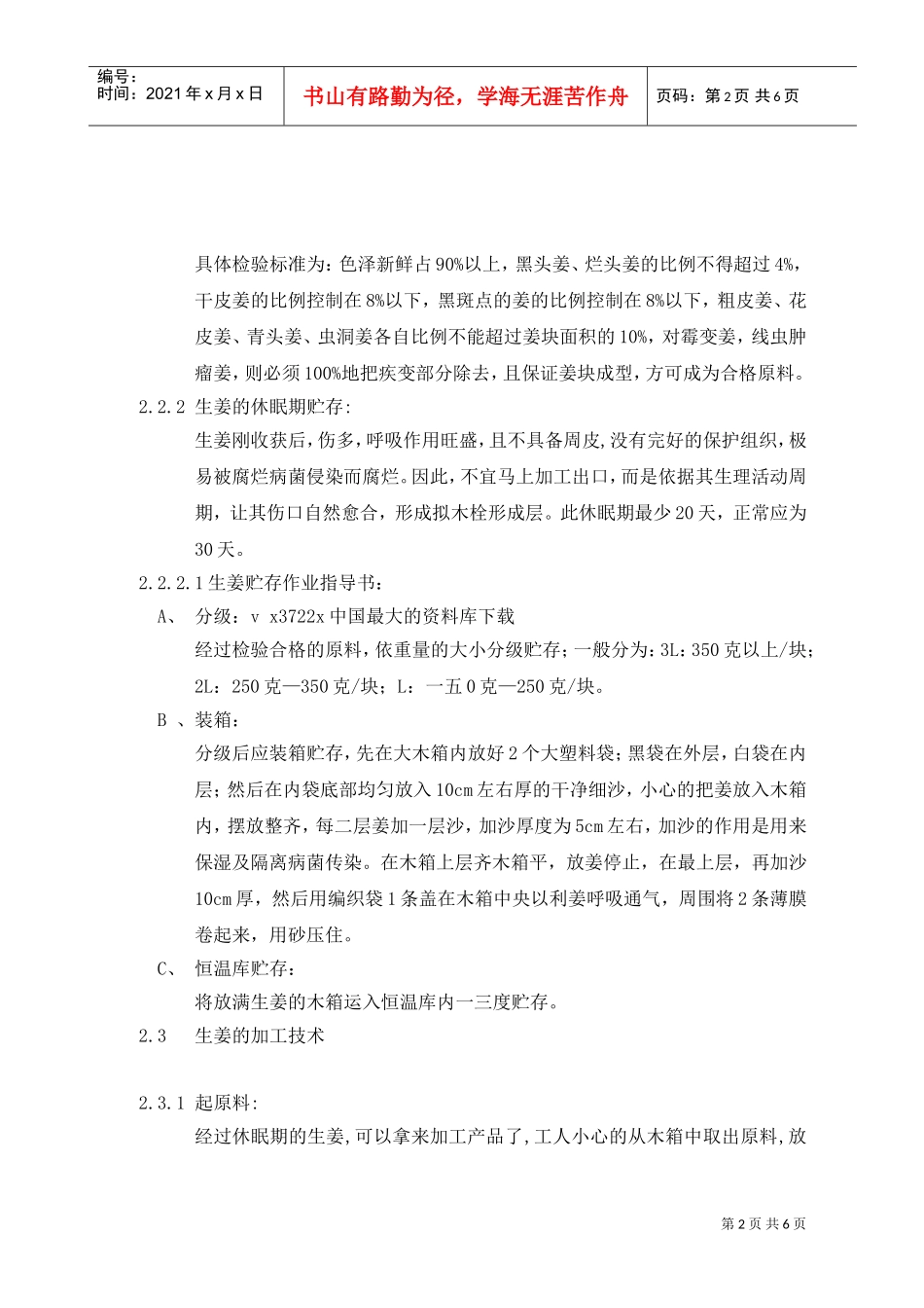 某某食品公司员工培训课件_第2页