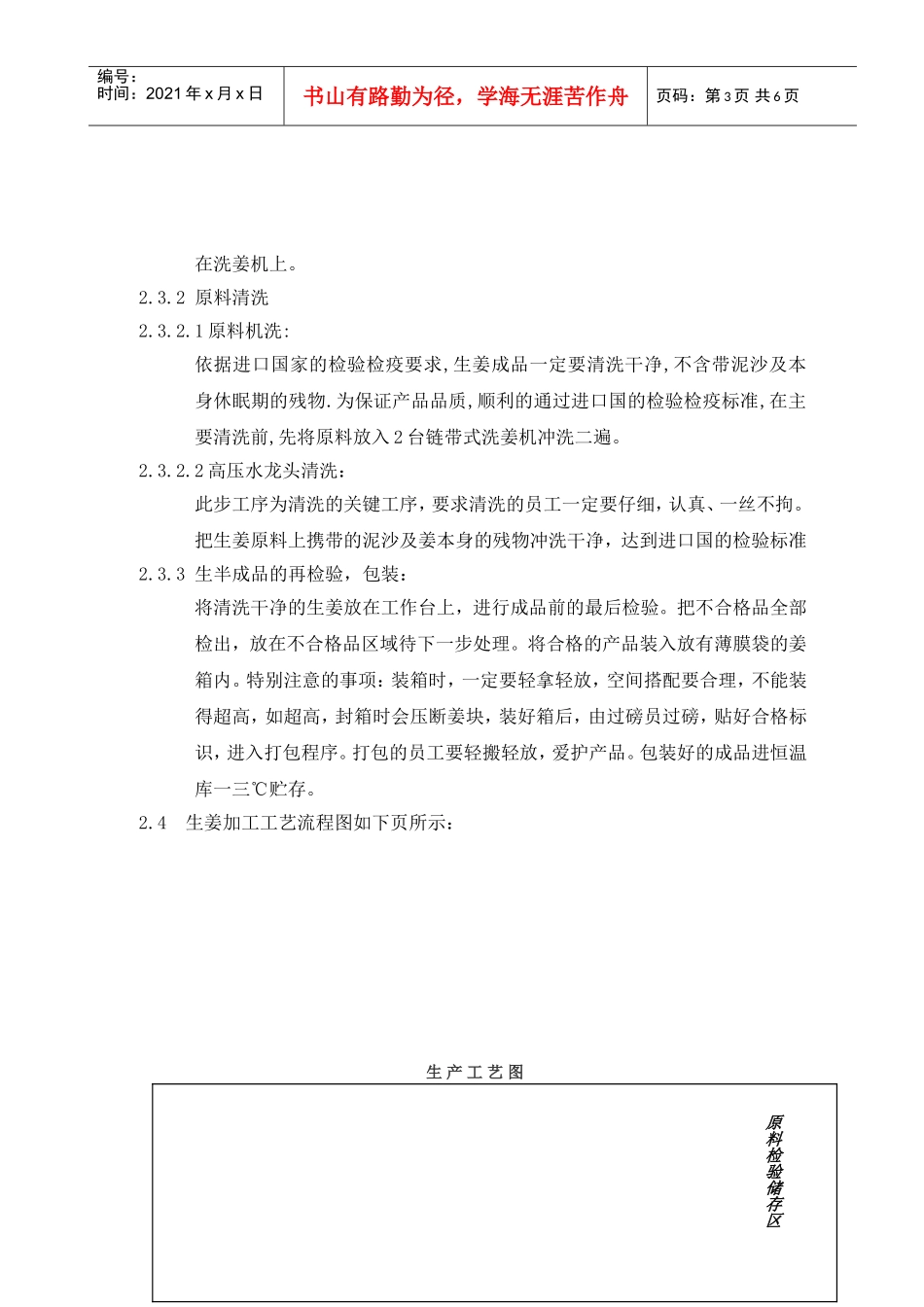 某某食品公司员工培训课件_第3页