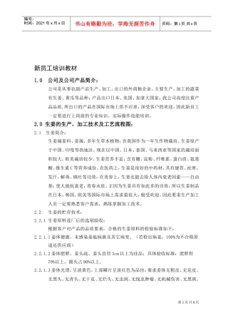 某某食品公司员工培训课件