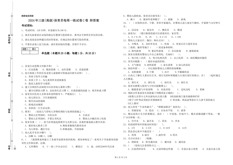 2019年三级保育员每周一练试卷C卷-附答案_第1页