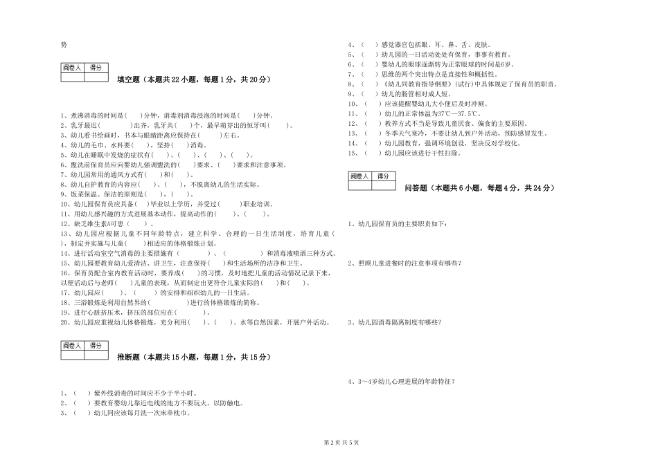 2019年三级保育员每周一练试卷C卷-附答案_第2页