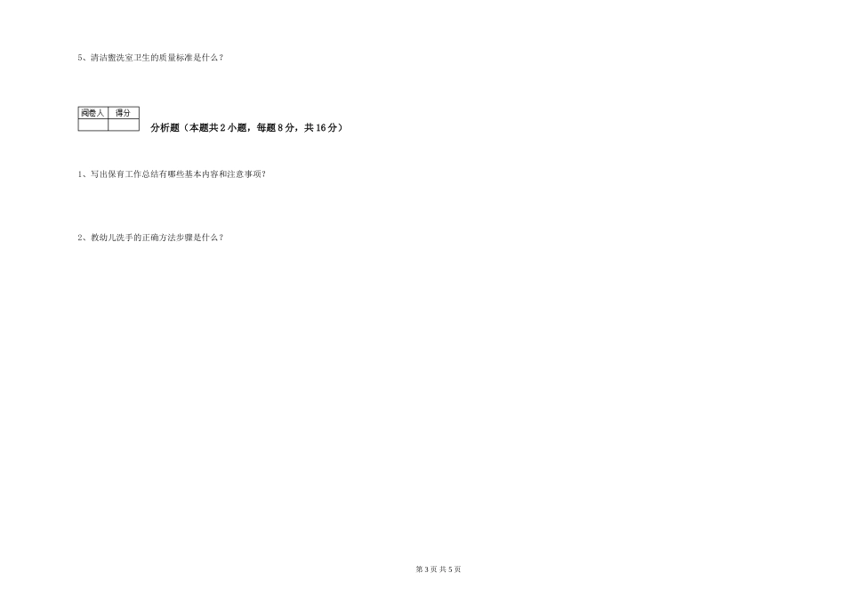 2019年三级保育员每周一练试卷C卷-附答案_第3页