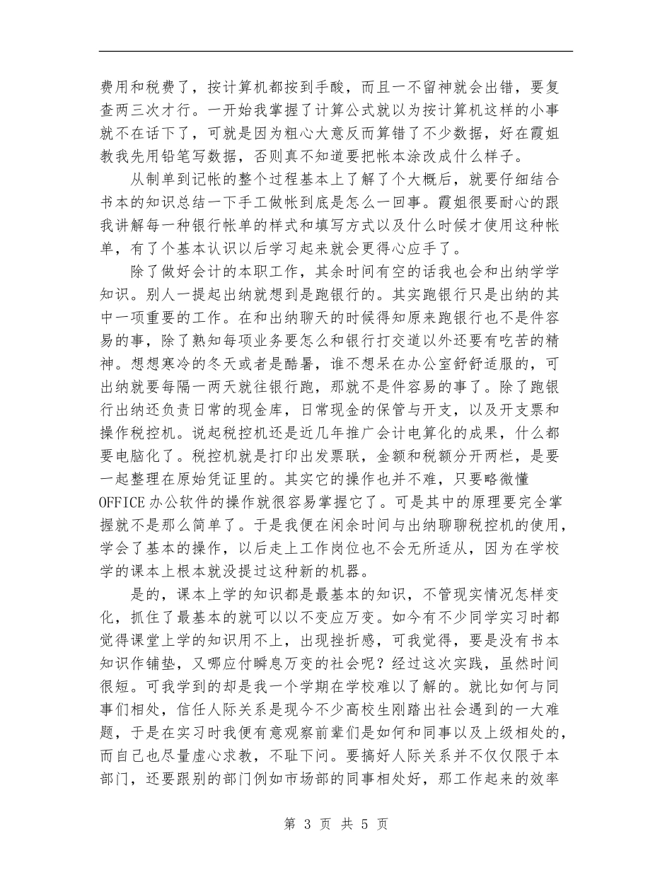 会计试用工作总结范文_第3页