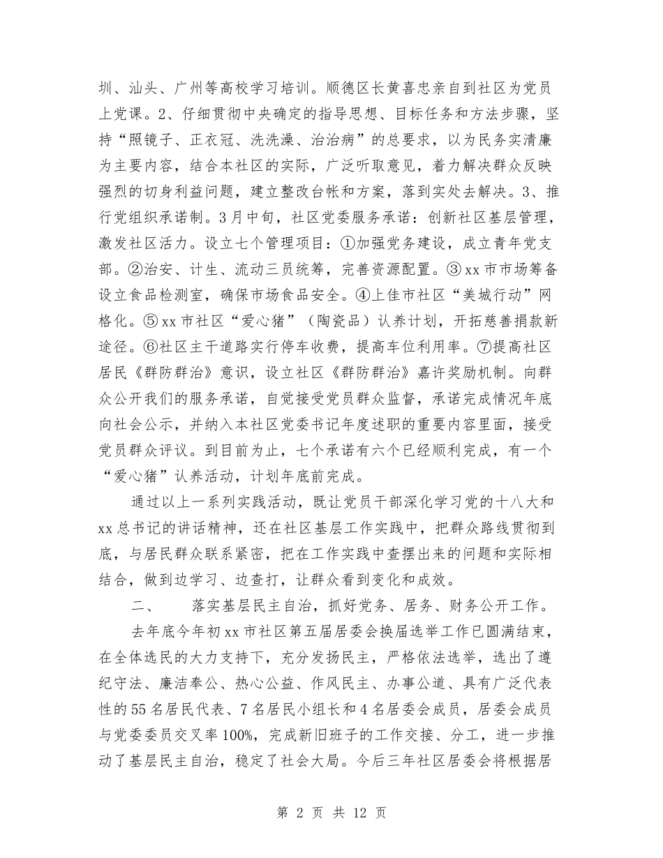 2024年社区党委年工作总结范文及年工作计划与2024年社区党建工作总结汇编_第2页
