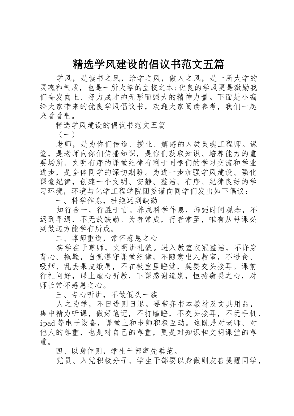 精选学风建设的倡议书五篇_第1页