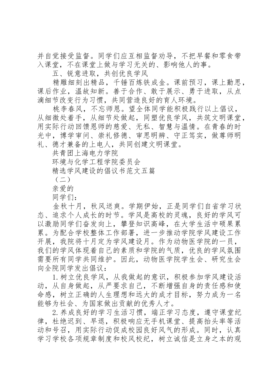 精选学风建设的倡议书五篇_第2页