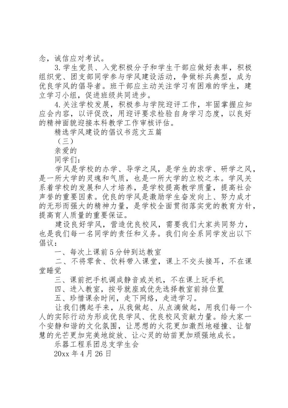 精选学风建设的倡议书五篇_第3页