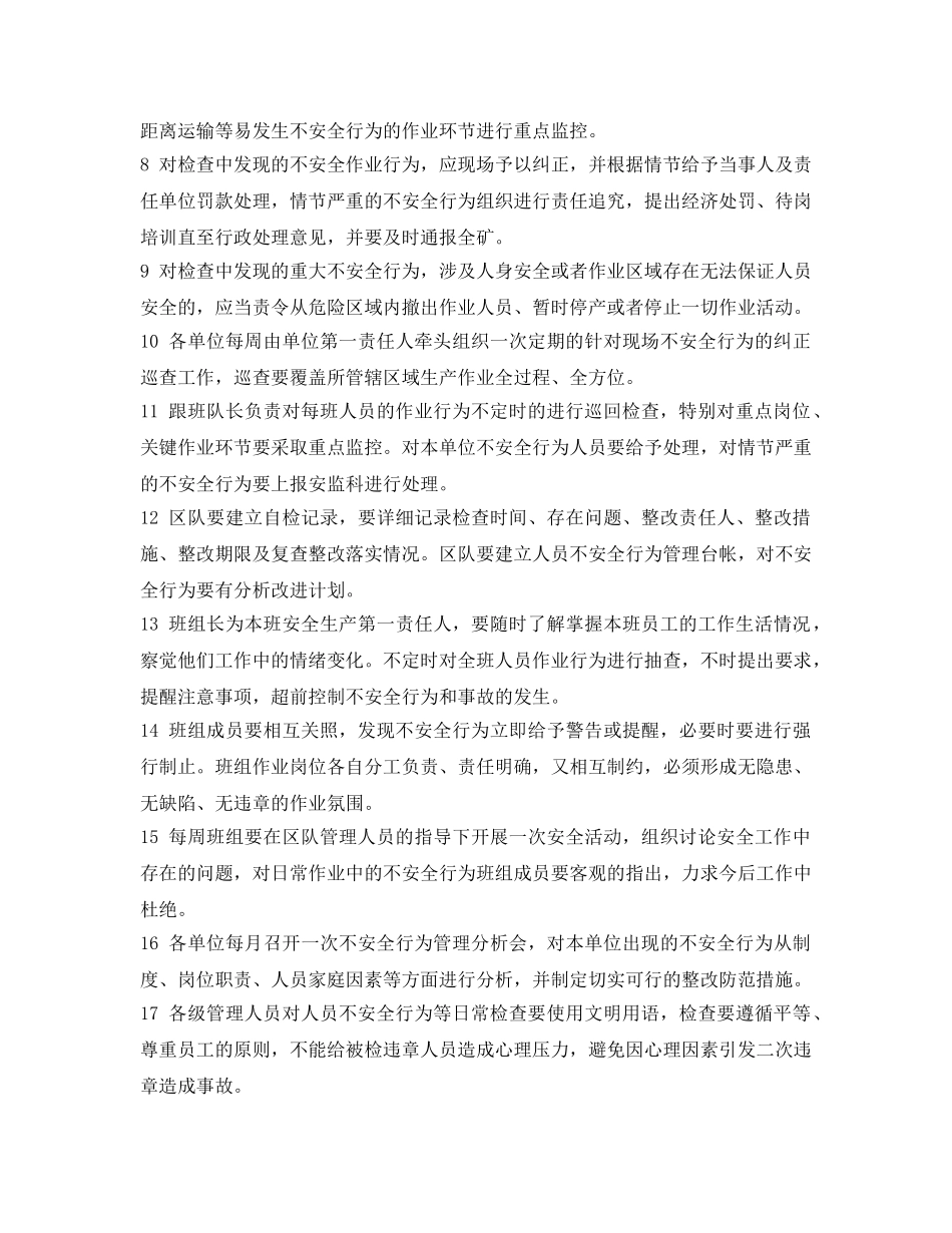 《安全管理制度》之煤矿员工不安全行为管理制度 _第2页