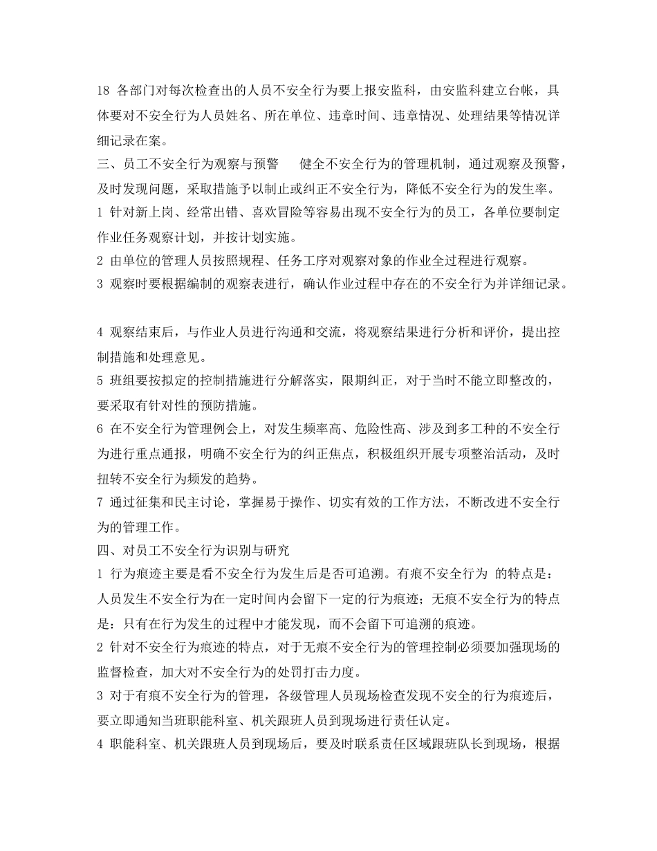 《安全管理制度》之煤矿员工不安全行为管理制度 _第3页