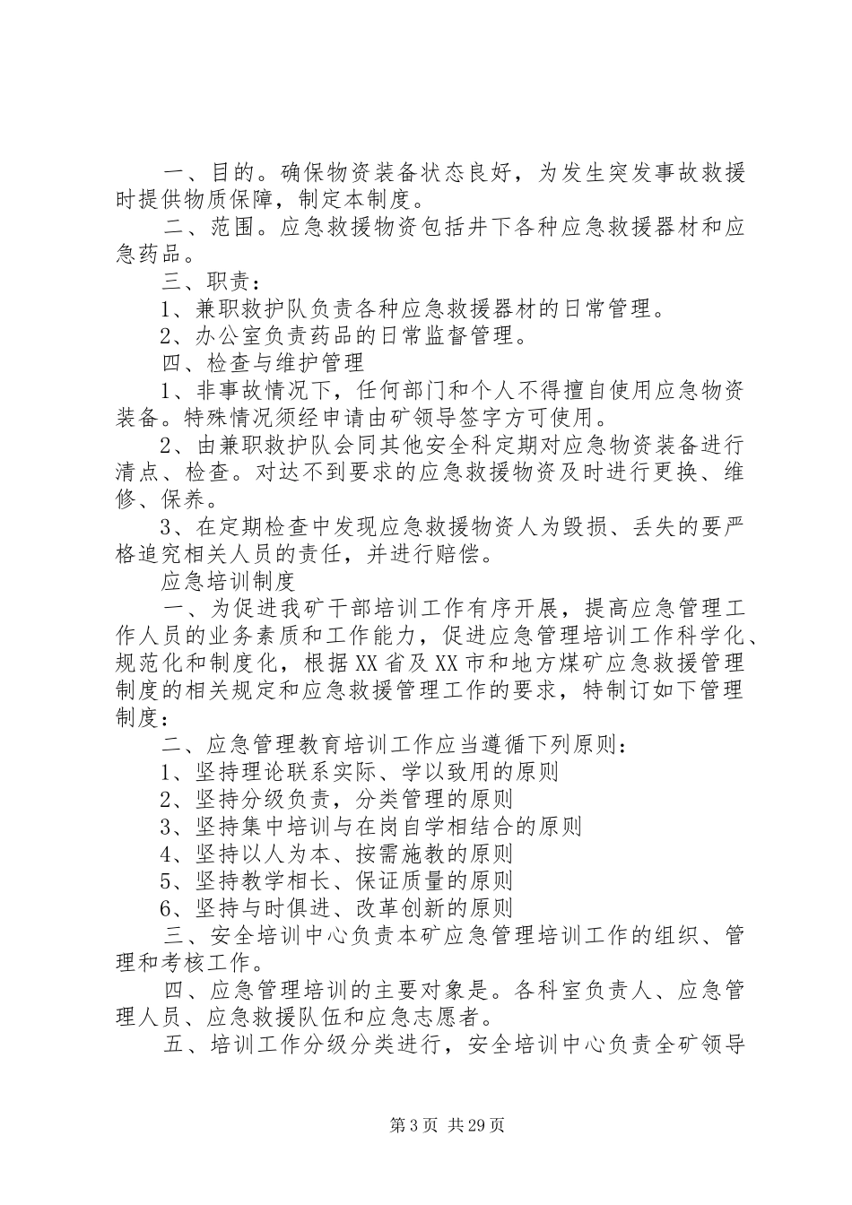 凯口煤矿消防规章制度管理_第3页