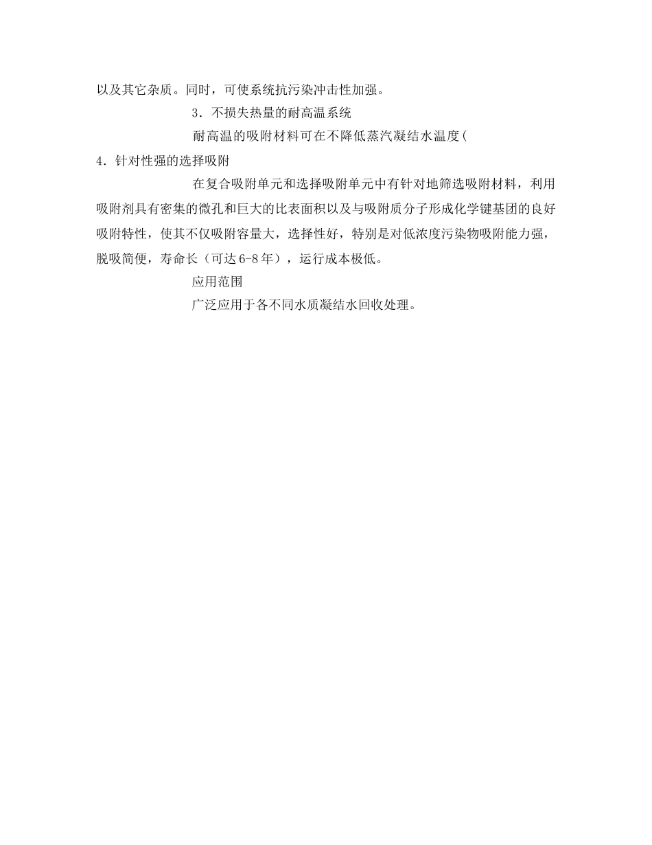 《安全环境-环保技术》之单元组合式凝结水处理工艺 _第2页