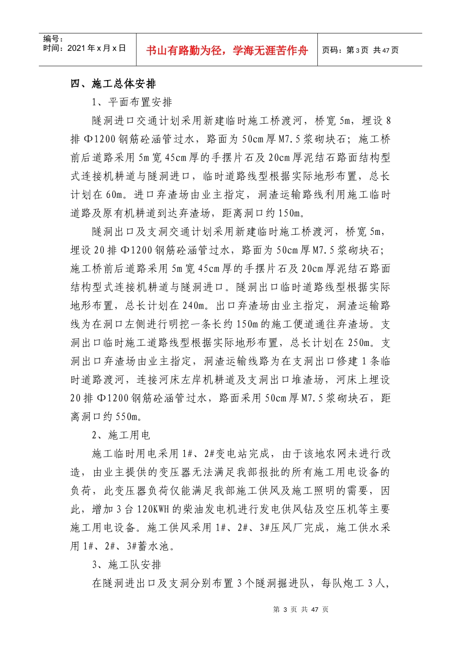 引水隧洞工程施工方案培训资料_第3页