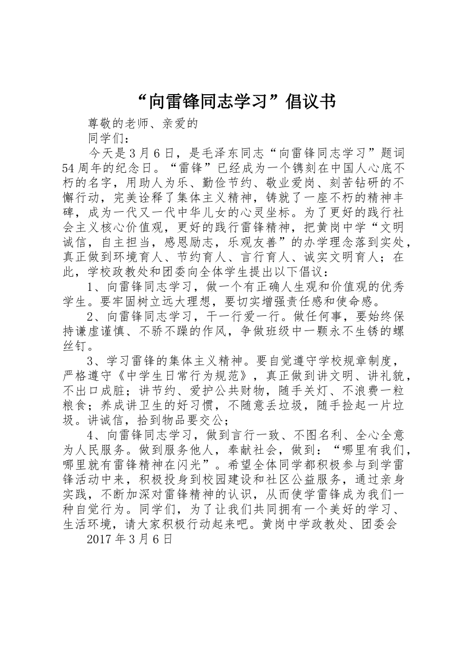 “向雷锋同志学习”倡议书范文(5)_第1页