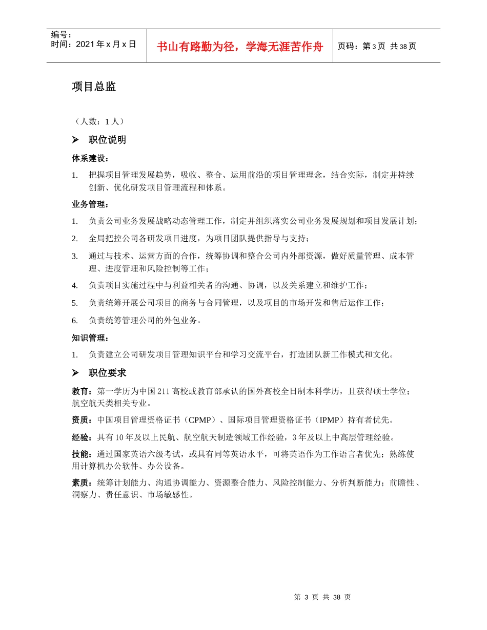 某公司总部招聘职位说明和职位要求规划_第3页