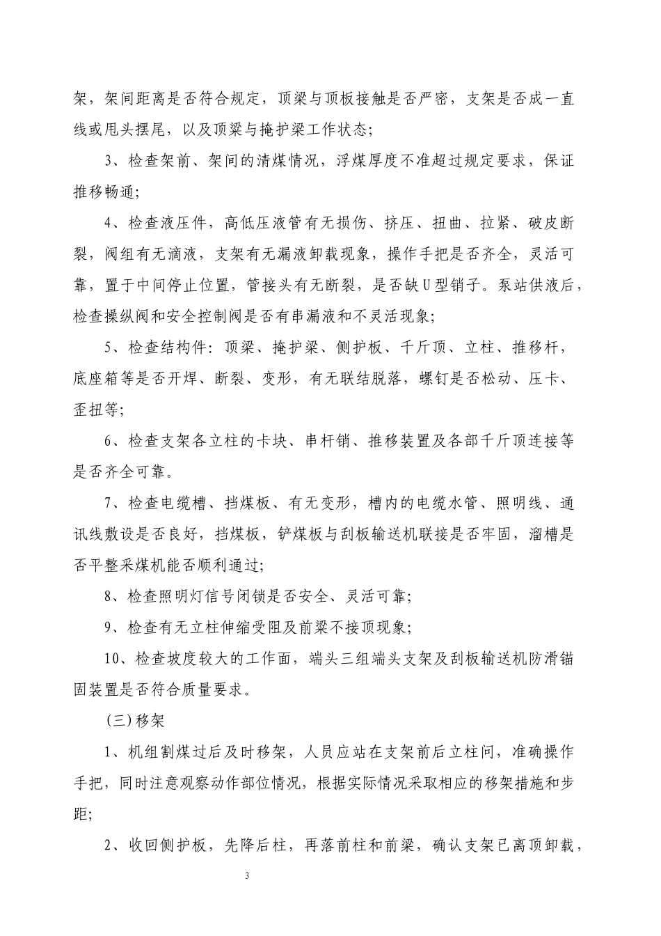 液压支架工岗位对标操作规范_第3页