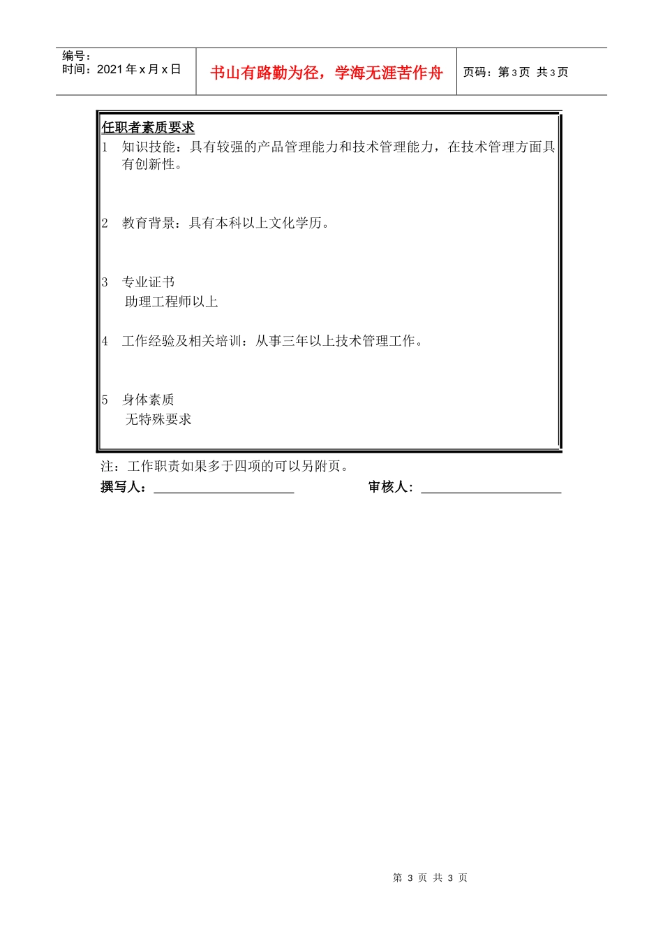 技术中心办公室主任职位说明书_第3页