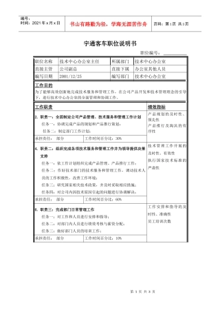 技术中心办公室主任职位说明书
