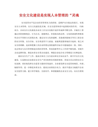 《安全文化》之安全文化建设是实现人本管理的“灵魂 