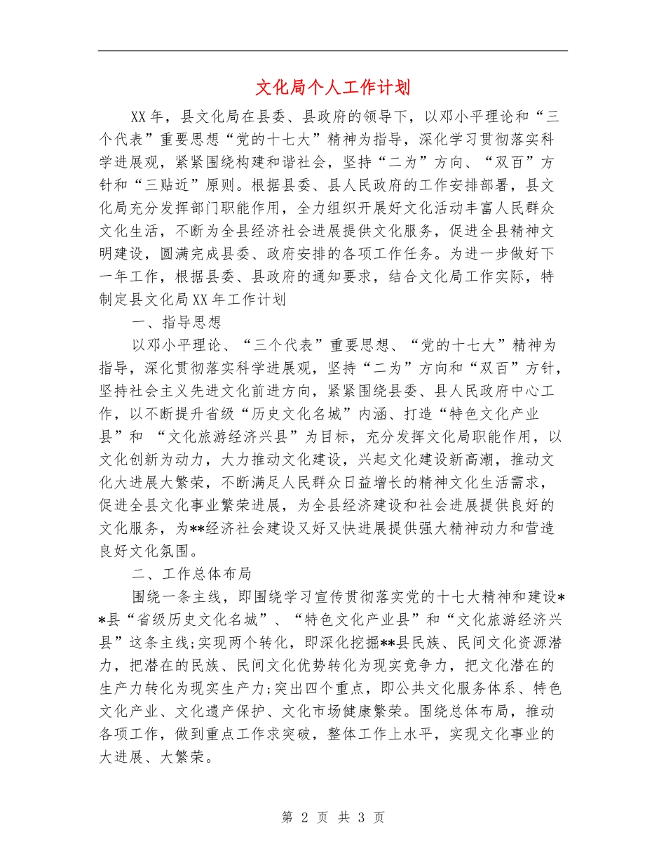 文化局个人工作计划_第2页