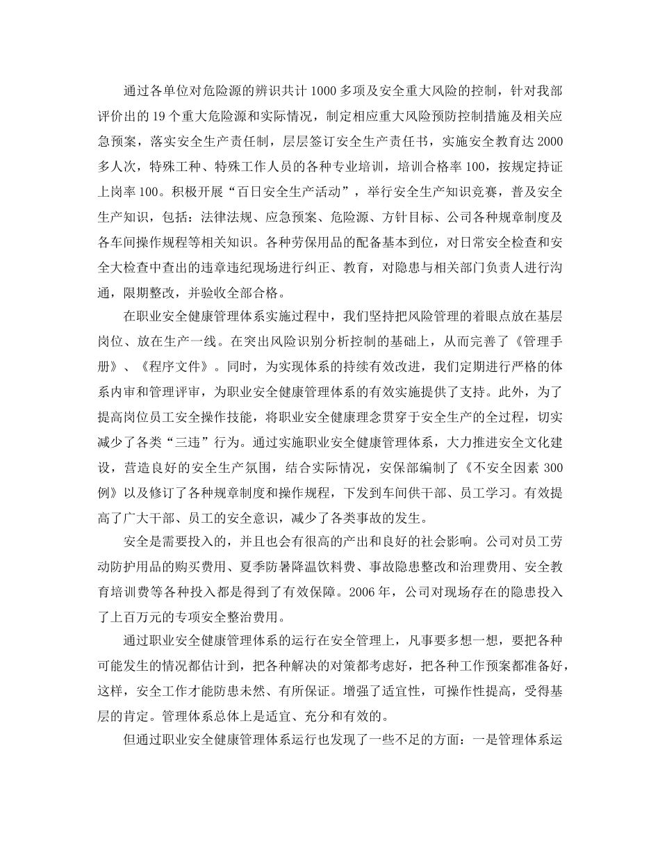 《管理体系》之职业安全健康管理体系运行总结 _第2页