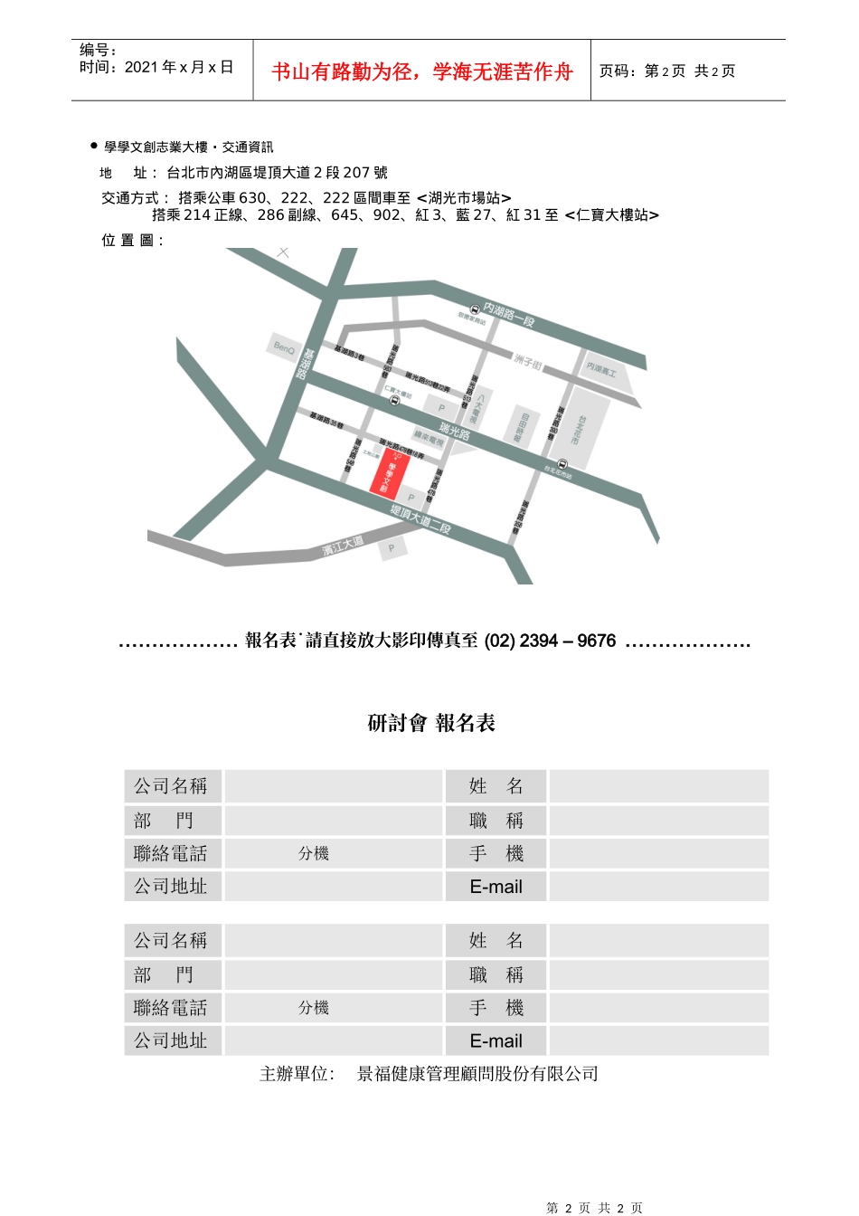 由HQ提升人才管理的绩效_第2页
