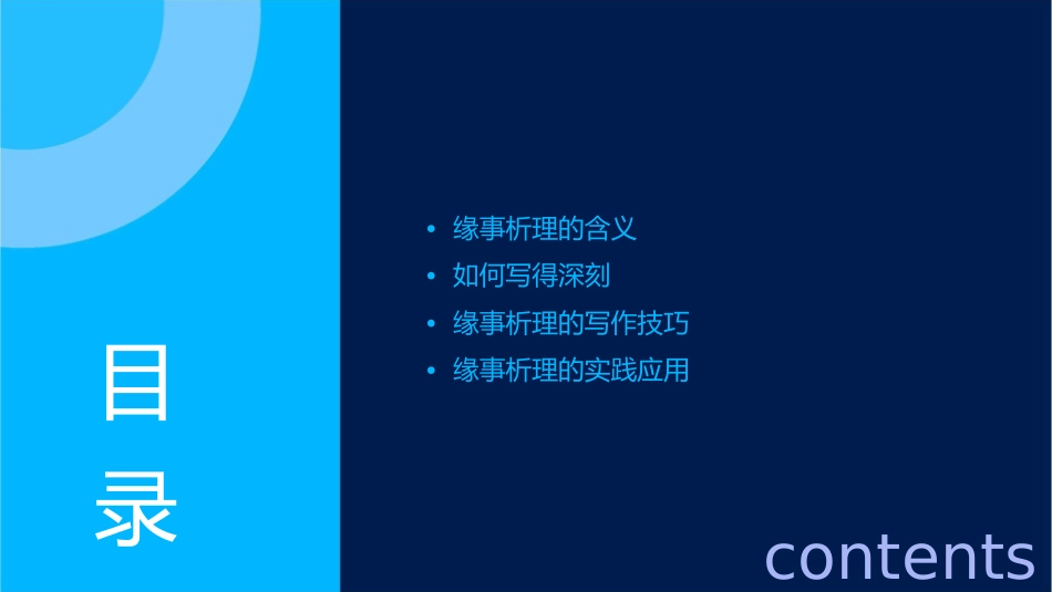 表达交流(一)缘事析理学习写得深刻课件_第2页
