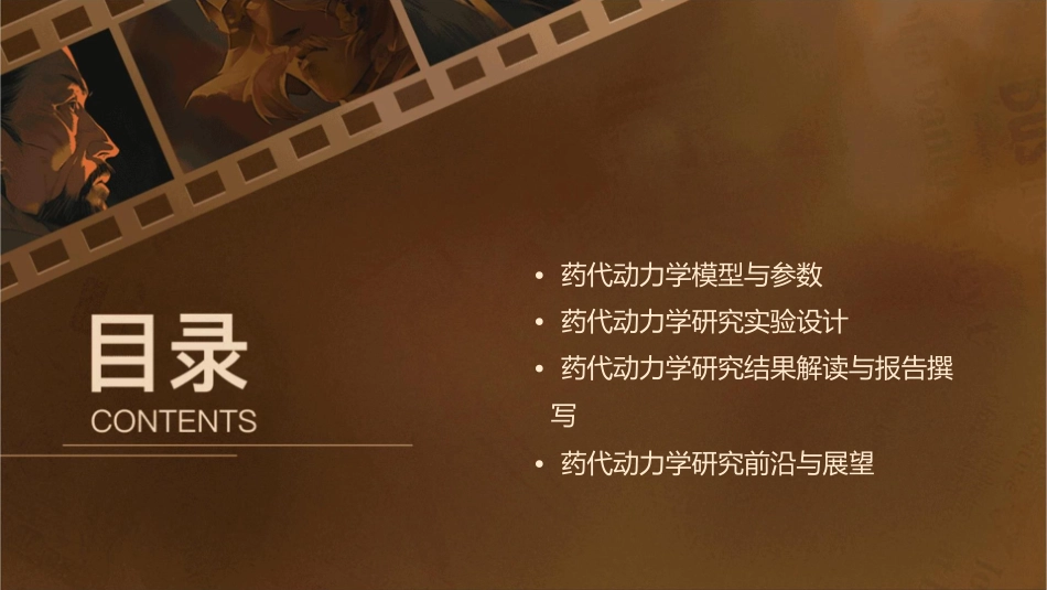 来适可药代动力学研究课件_第2页