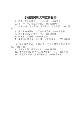 学校园厕所文明标语大全