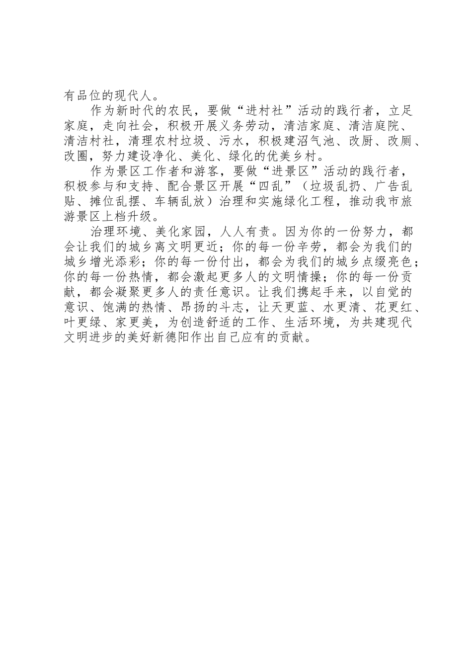 城乡环境治理活动倡议书范文_第2页