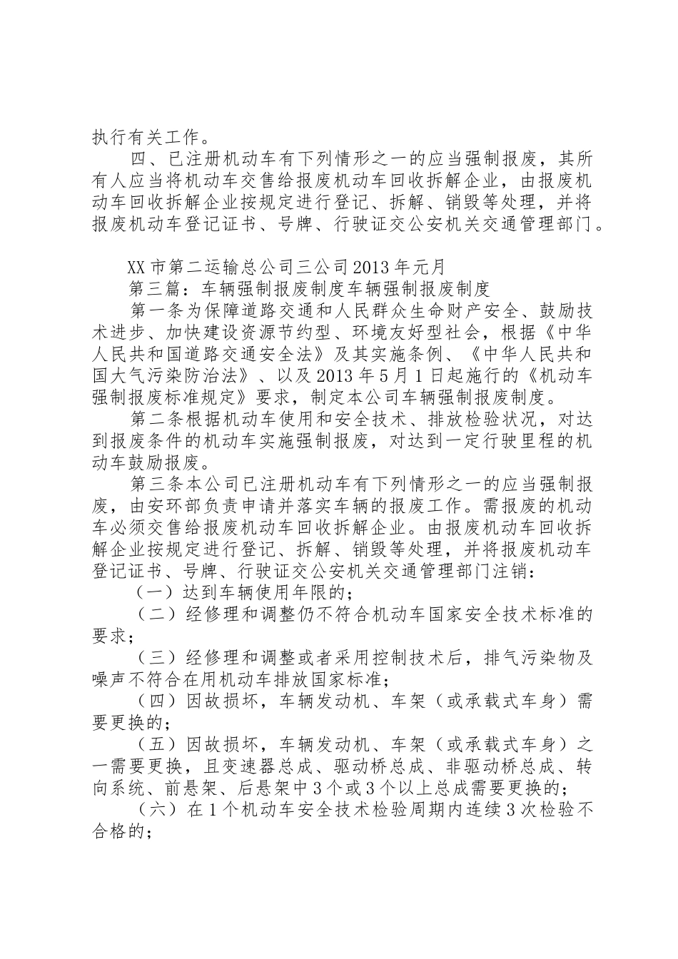 车辆强制报废管理规章制度_第2页