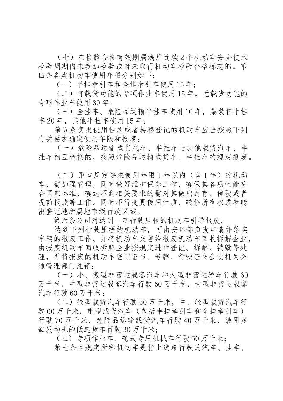 车辆强制报废管理规章制度_第3页