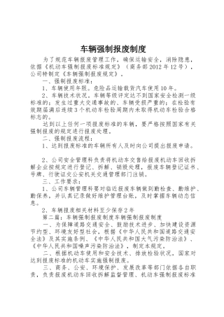 车辆强制报废管理规章制度