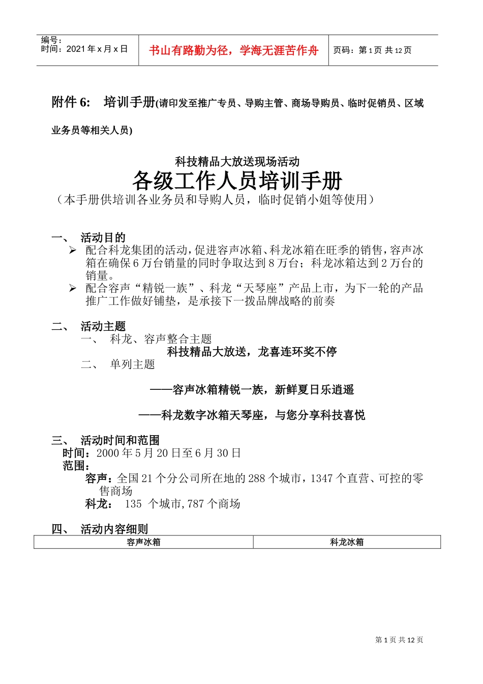 科技精品大放送活动各级工作人员培训手册_第1页