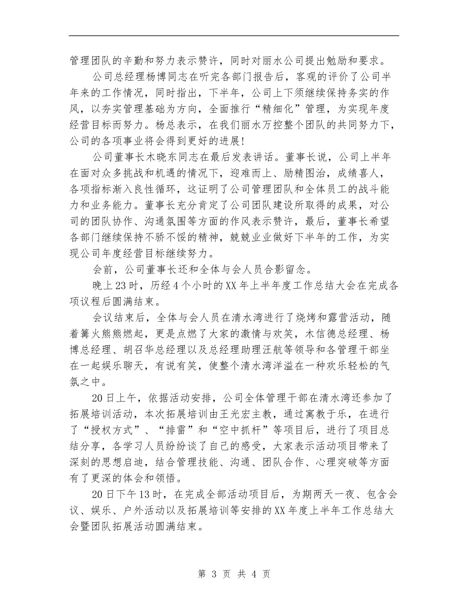 公司举行半年度工作总结_第3页