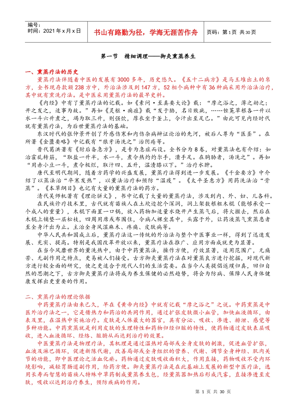 熏蒸培训手册_第1页