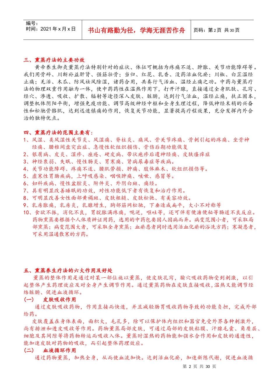 熏蒸培训手册_第2页