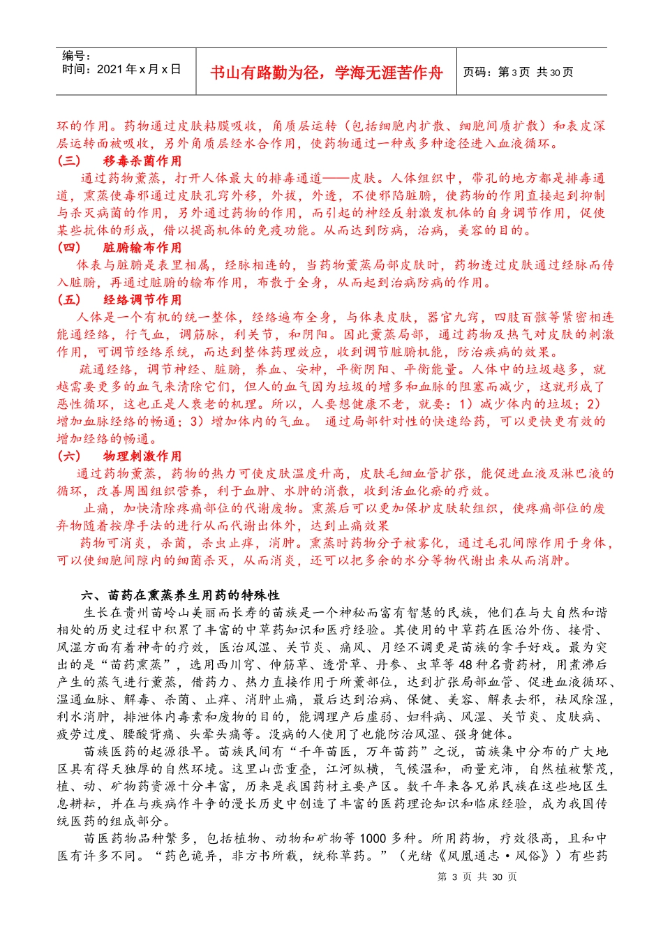 熏蒸培训手册_第3页
